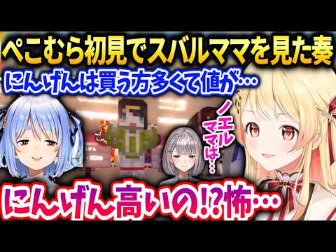 奏ぺこむらでスバル見つけて大喜びするもぺこらに…【音乃瀬奏/ホロライブ】