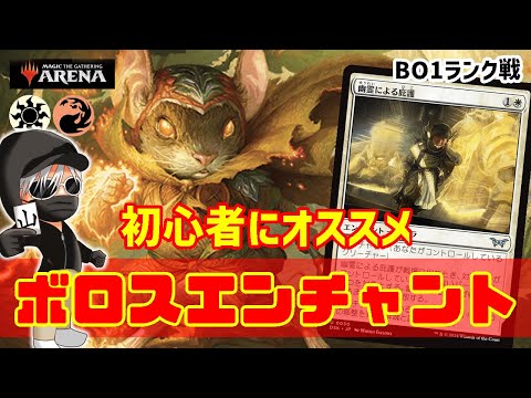 【MTGアリーナ】初心者におススメの低レアデッキ！ボロスエンチャントでランク戦！#MTGAゲーム実況 ゲーム実況