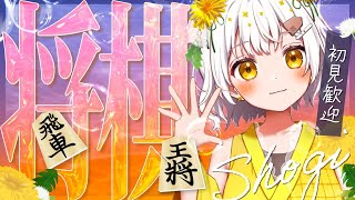 【将棋】四間飛車最強✨将棋アイドルの生配信【VTuber】