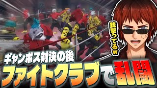 【#MADTOWN】ファイトクラブでボスを応援して乱闘になるぶんぶんギャング【天開司/Vtuber】