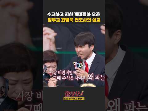 장투교 최병욱 전도사의 설교 | 말자쇼 | KBS 260831 방송