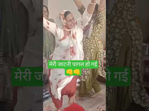 कमाल की जाटनी ☝👌👍 #trending #video #हरियाणवी #डांस
