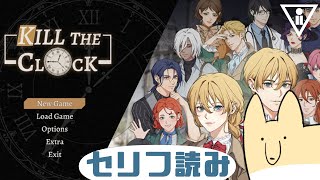 【朗読フルボイス】ループする殺人事件の謎を解き明かせ【キル・ザ・クロック】