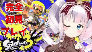 【スプラトゥーン3】生まれて初めての完全初見プレイ【Vtuber/帆立ねね】