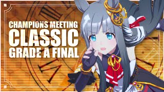 【#ウマ娘】時を刻むのは勝者の蹄鉄！チャンミCLASSIC グレードA決勝