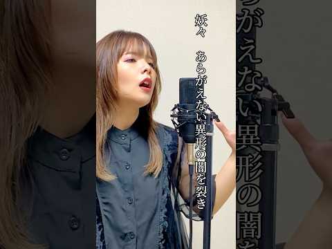 【歌まね】『劇場版 鬼滅の刃 無限城編 〜第一章 猗窩座再来〜 』太陽が昇らない世界／Aimer 完全再現してみた。