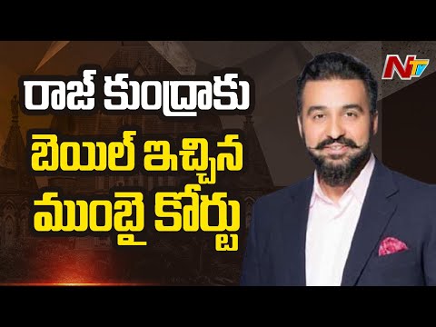 Mumbai Court grants bail to Raj Kundra Mumbai Court grants bail to Raj Kundra