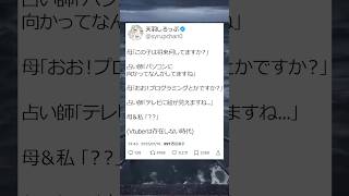 占い師に言われた衝撃な一言www #天羽しろっぷ #切り抜き #Vtuber #占い #Twitter