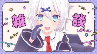 【 雑談 】銀河一声が可愛いVtuberがキミとお話したいと言っています【 宵夢みる / Vtuber 】
