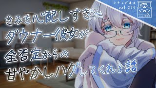 【ツンデレ/甘々】心配で全否定してくるダウナー気味ギャル彼女によるあまあま糖分補給(物理).....な感じのシチュボ【男性向け/シチュエーシ