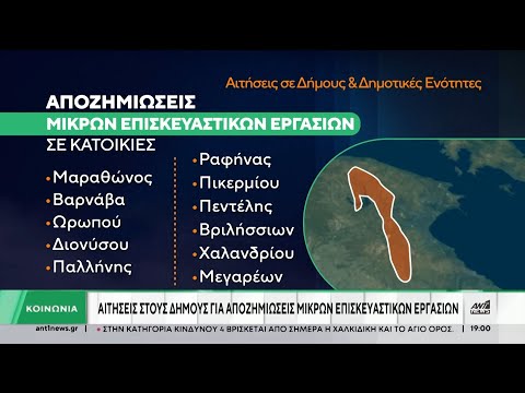 Φωτιά στην Αττική: Με εντατικούς ρυθμούς η καταγραφή των ζημιών