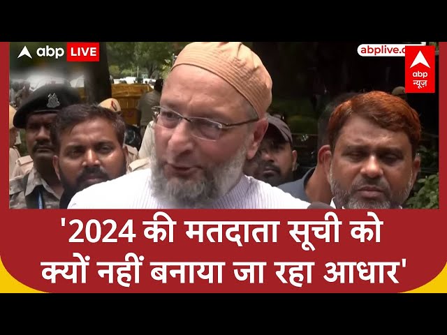 Bihar Voter List मुद्दे पर मुख्य चुनाव आयुक्त से मिले AIMIM चीफ असदुद्दीन  ओवैसी |  ABP News
