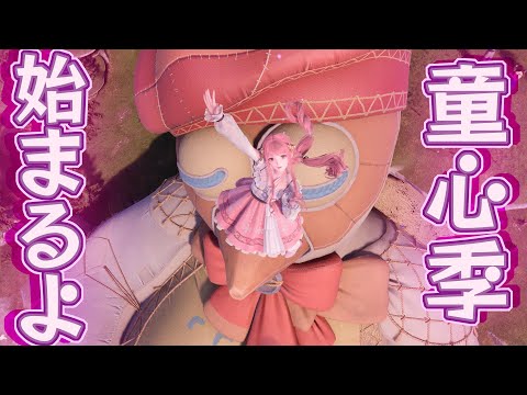 ☆132【みんなあつまれ！童心季！】インフィニティニキをやさしく実況プレイ！