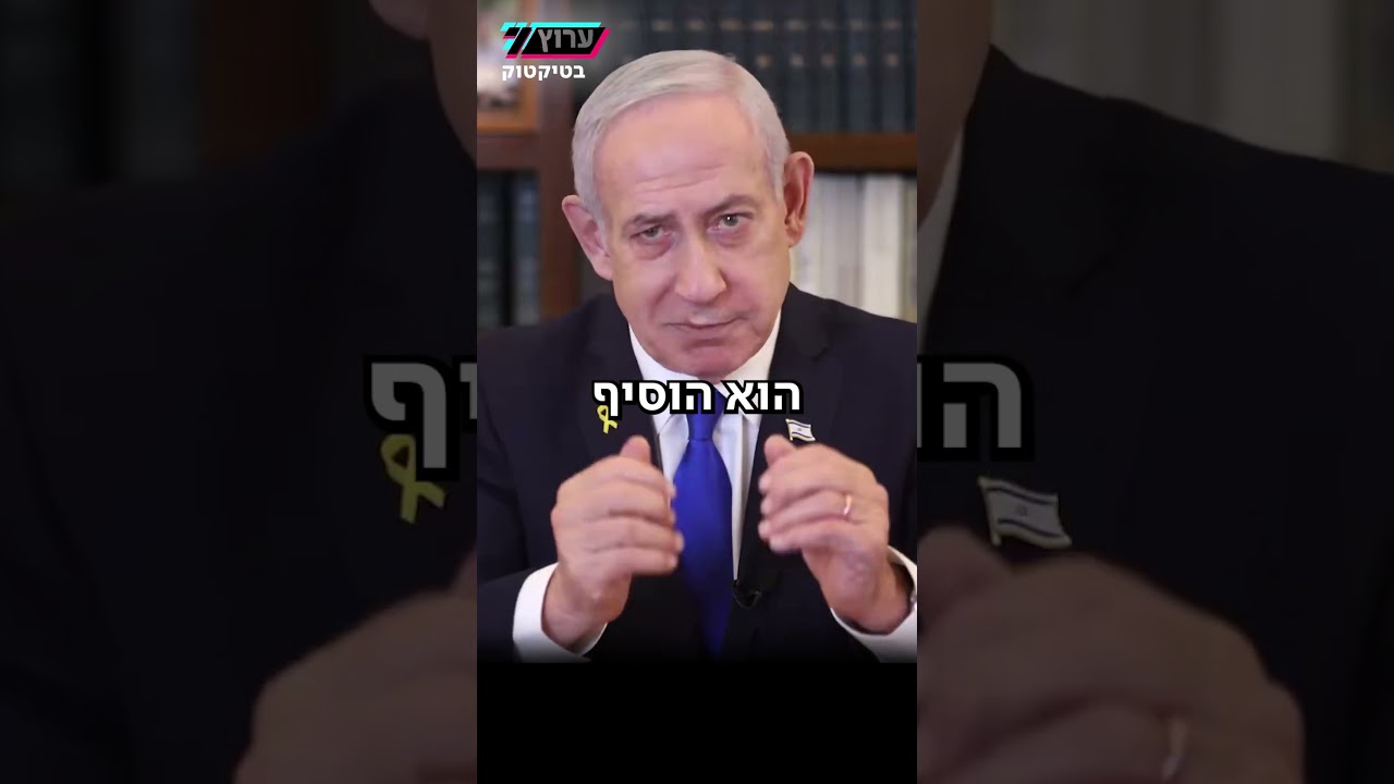 התפתחות דרמטית: נתניהו הגיש לנשיא הרצוג בקשת חנינה | טיקטוק ערוץ 7