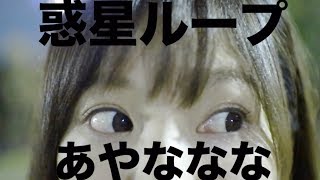 【あやななな】惑星ループ【踊ってみた】