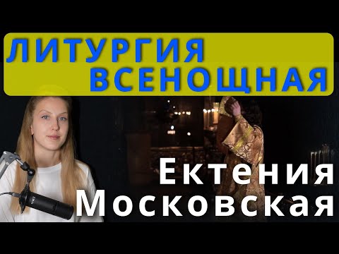 Обучение пению Ектении Московского распева. #православие #клирос #обучение