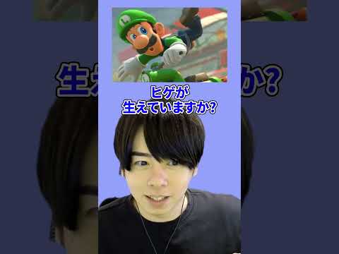 【たいきち】これなーんだ？【ルイージ】#shorts