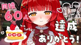 【 雑談 】同接60めでたい〜！ご褒美ケーキ食べるよ！【 初凪おもち￤VTuber 】 #おもちと舞踏会