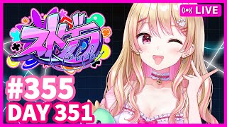 【#ストグラ / #BMC / #にしキン】9/2 ストグラフェス改めてお疲れ様でした！スーパーアイドルにしのんちゃん！【#355 -DAY