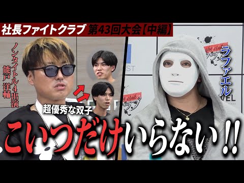 兄はエンジニアで弟は銀行マン、双子が優秀すぎて紹介者が公開処刑に！？【ラファエル】