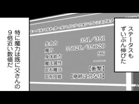 【異世界漫画】父の9倍の力を持つ貴族に転生したので、最強になることを決意した 1~18【マンガ動画】