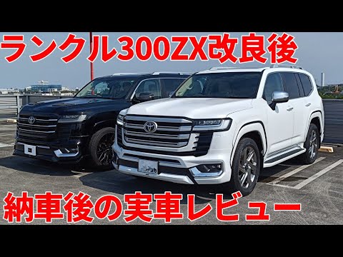 改良新型 ランドクルーザー300 納車後の実車レビューとディーゼル追加枠の考察 【2025LANDCRUISER300】