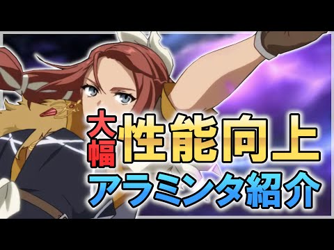 【エピックセブン】大幅に性能向上した白銀のアラミンタを紹介【Epic 7】