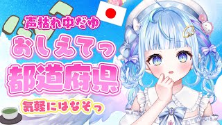 【高評価150目標✨】声枯れ治療中なので声でないけど💦今住んでる都道府県おしえてほしいゆ💖