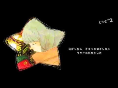 【初音ミク】eve*2【オリジナル曲PV付】