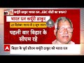 Bihar के पूर्व सीएम Karpoori Thakur को मरणोपरांत दिया जाएगा Bharat Ratna  - 08:16 min - News - Video