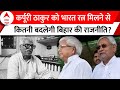 Bihar के पूर्व सीएम Karpoori Thakur को मरणोपरांत दिया जाएगा Bharat Ratna