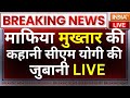 CM Yogi Interview On Mukhtar Ansari: मुख्तार के आतंक से लोग बेहाल, सीएम योगी ने बताई पूरी कहानी !