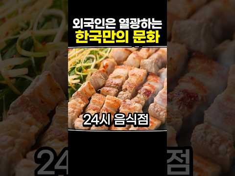 외국인은 열광하는 한국만의 문화