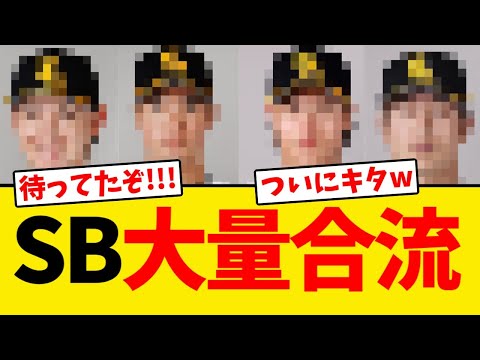 【待望】ソフトバンク、あの選手たちが1軍に大量合流へwwwwww