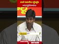 అనిల్ కుమార్ కు గడ్డిపెట్టిన లావు కృష్ణదేవరాయలు #lavusrikrishnadevarayalu #anilkumaryadav | ABN  - 00:56 min - News - Video