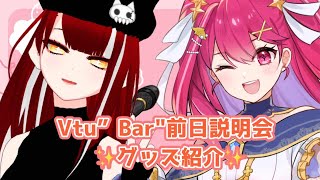 【 #さっぽろv 】Vtu”Bar" イベント告知コラボ【菓子家躑躅/緋羽メイ】