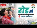 LIVE: Priyanka Gandhi leads Congress roadshow in Raipur, Chhattisgarh | News9