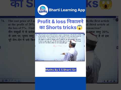 #profit & loss short tricks