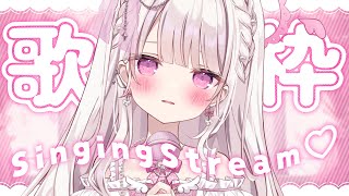 【歌枠】2時間以内に『同接100人』チャレンジ🎀💕#新人vtuber #歌枠 #鏡愛しゅくり