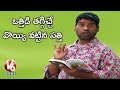 Teenmaar News : Bithiri Sathi On PM Modi's Book