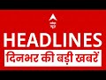 Top News: दिनभर की बड़ी खबरें | H1B Visa | Bihar elections | Disha Patani case | Breaking