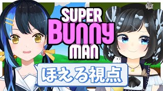 【 スーパーバニーマン 】ゆめみうつつとふにゃうさぎになる。【 海岬ほえる / #vtuber 】