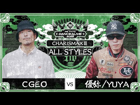 CGEO vs 優弥/YUYA ／ ALL STYLES FINAL ／ マイナビDANCEALIVE 2025 CHARISMAX Ⅲ