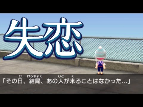 勇気出して告白したのに来なかったクズが居るなぁぁああ!?!?!?【トモダチコレクション新生活】