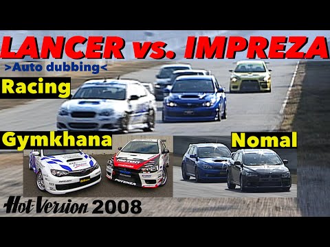 ランエボ vs. インプレッサ 全方位対決!!【Hot-Version】2008