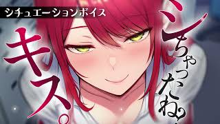 【甘々】…シちゃったね？キス。深夜のオフィスで同期に告白された。　【シチュエーションボイス/Vtuber】