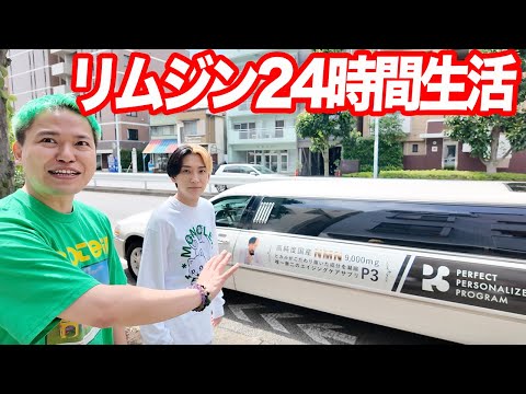 結婚後初の夏休み特番 ヒカル相馬リムジンで24時間生活〜人生とはいつになっても挑戦だ〜関西メンツ大集合スペシャル