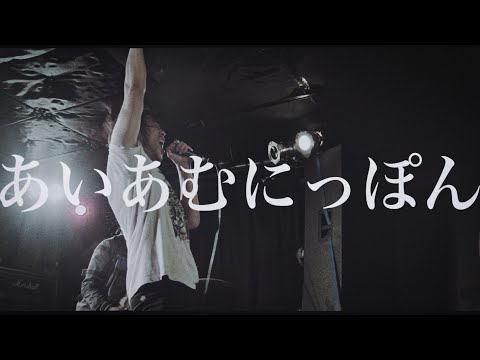 STANCE PUNKS 「あいあむにっぽん」~2021.03.07 仙台FLYING SON~