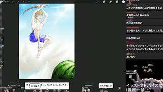 描く→視聴者の絵にアドバイス