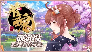 【雀魂】 一起玩！！好像快變成一個月一次的感覺